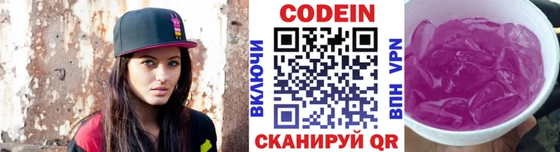 купить наркотик  нарко площадка официальный сайт  Codein напиток Lean (лин)  Яровое 